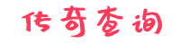 送100充值传奇-送充值的传奇网站-送50充值传奇发布网-传奇白嫖网站